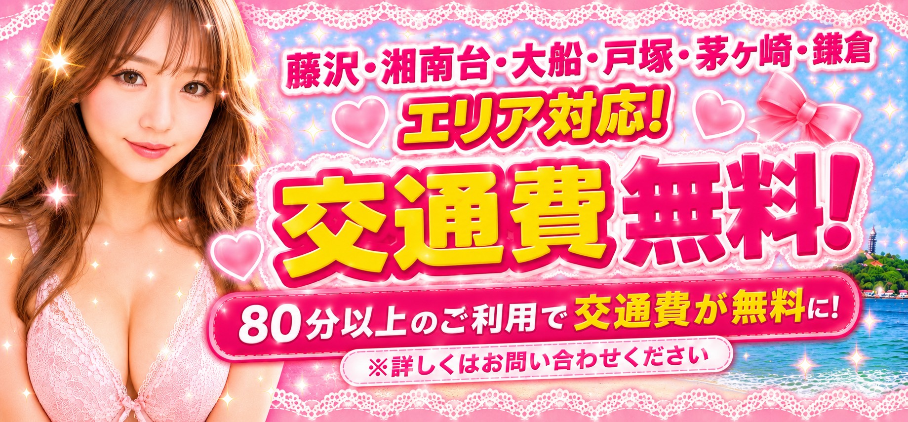 交通費無料キャンペーン