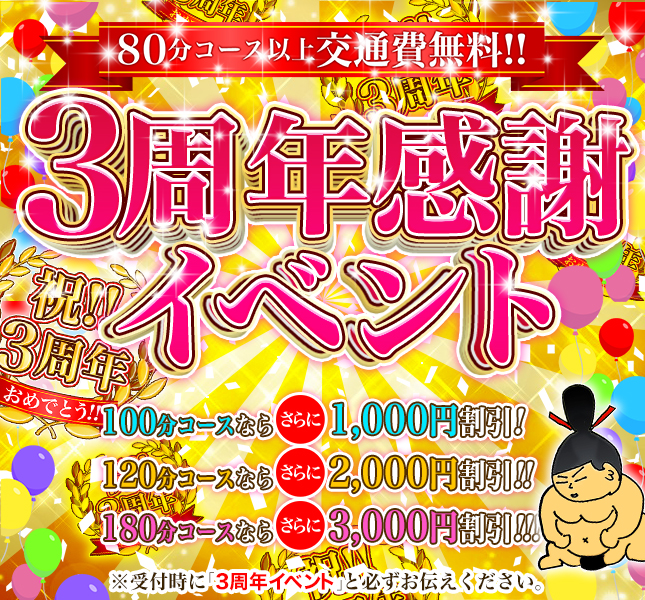 3周年
