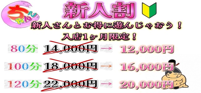 新人割