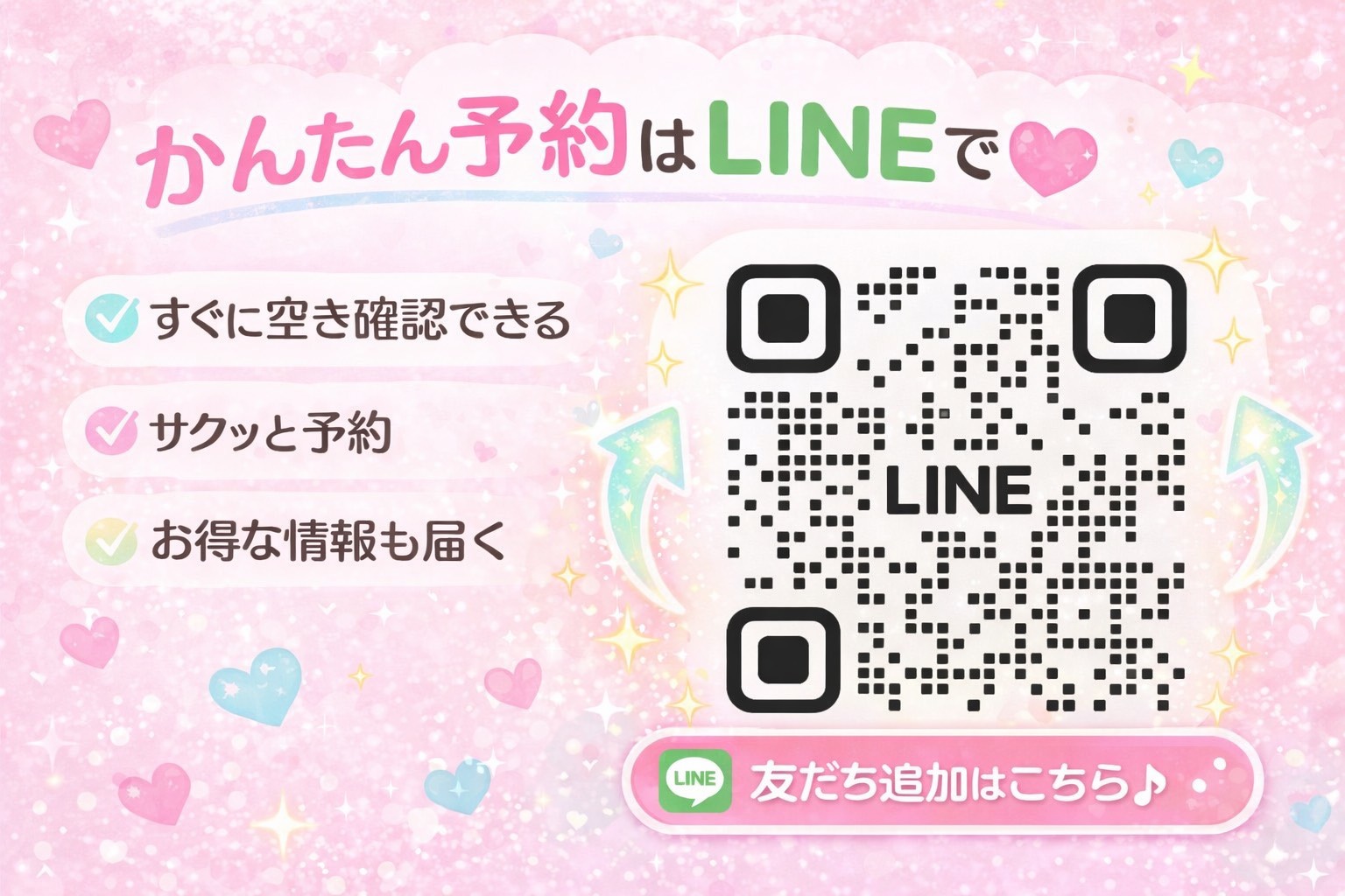 公式LINE